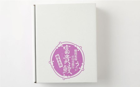 うなぎの富貴 せいろ蒸し 180g×2個 うなむすび 105g×2個 うなぎ 鰻 セイロ蒸し