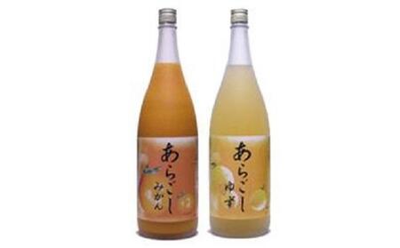 あらごし みかん・柚子 菊水酒造 1800ml 各1本 リキュール 【近藤酒店】 [ATAB110]