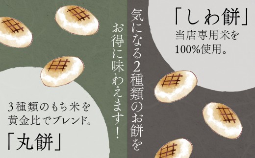 もち 【河田ふたば】お餅食べ比べセット2種類 各10個入 計20個 しわ餅 丸餅 | 石川県 小松市 【河田ふたば】