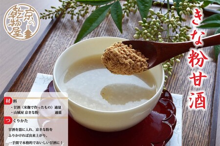 きなこ／京都「山城屋」京きな粉　110g×10セット　きな粉セット・大豆  きなこ