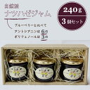 【ふるさと納税】ぶんぶく亭「ナツハゼジャム 3本セット」 140g×3瓶｜ 無農薬栽培された"和製ブルーベリー"を丁寧に仕込んだジャムです【長野県信濃町】