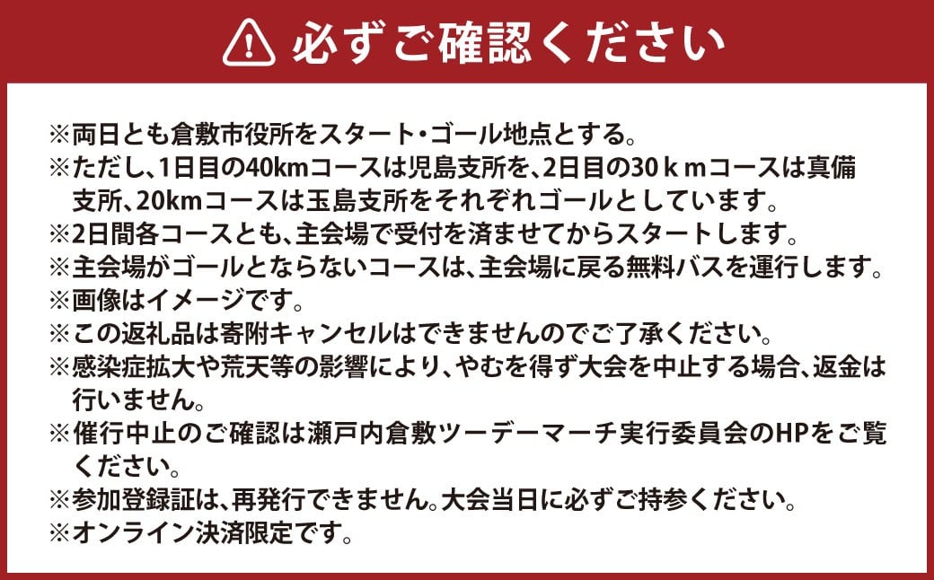 【コース選択可能】瀬戸内倉敷ツーデーマーチ参加券（大人1枚）