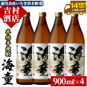 【ふるさと納税】鹿児島焼酎「海童」(900ml×4本)！九州 鹿児島 鹿児島特産 酒 焼酎 芋焼酎 家飲み セット【吉村酒店】