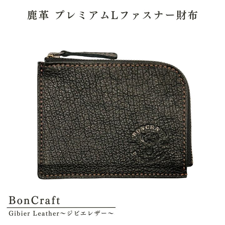 【ふるさと納税】 鹿革 プレミアム Lファスナー 財布 ジビエ 革 レザー 黒 製品 習志野市 Bon Craft （ ボンクラフト ）