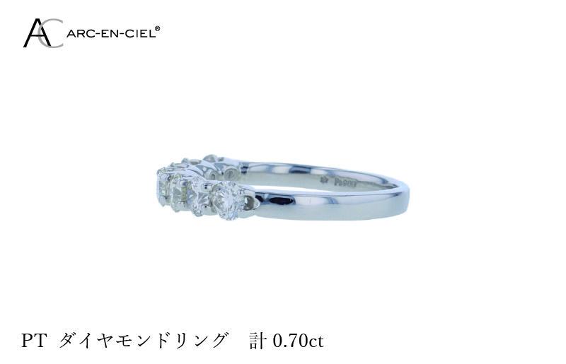ARC-EN-CIEL プラチナ ダイヤリング ダイヤ計0.70ct【鑑別書付き ジュエリー プレゼント ギフト ファッション アクセサリー 贈り物 贈答 お祝い 記念日】 J042-4