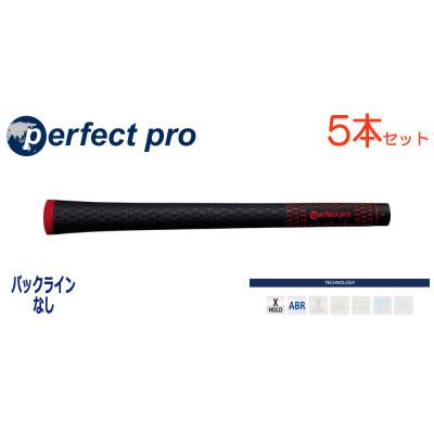 ふるさと納税 小美玉市 パーフェクトプロ　【エックスホールド　ブラックラバー】レッド　5本　バックライン無　グリップ