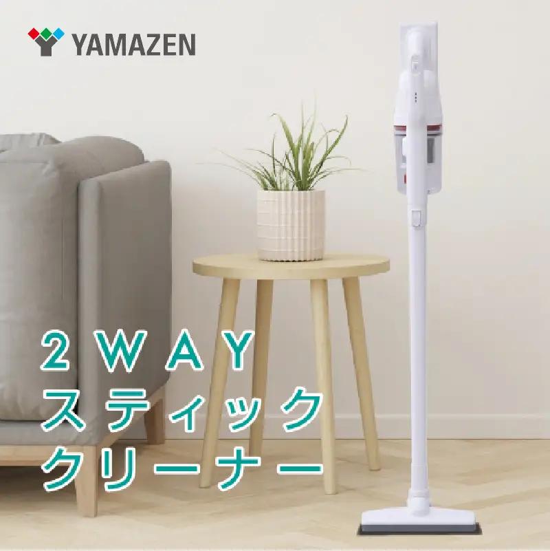 山善 YAMAZEN 掃除機 サイクロン スティッククリーナー 2WAY スティック掃除機 軽い 軽量 ZSC-C1000(W) 【kt114-050】