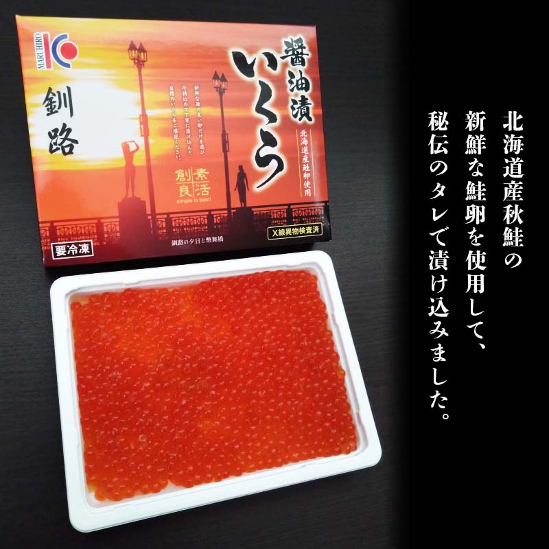 【3か月連続定期便】新物 北海道産秋鮭いくら醤油漬け 250g 定期便 いくら イクラ 北海道 秋鮭 鮭 鮭イクラ サケ 魚介類 海鮮 F4F-6157