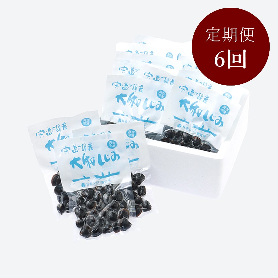 ＜日本シジミ研究所＞宍道湖産「しじみ」中サイズ80g×15（計1200g）【6ヵ月定期便】