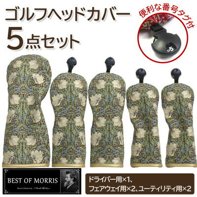【ふるさと納税】ゴルフヘッドカバー5点セット ピンパネル Fabric by ベストオブモリス【1641797】