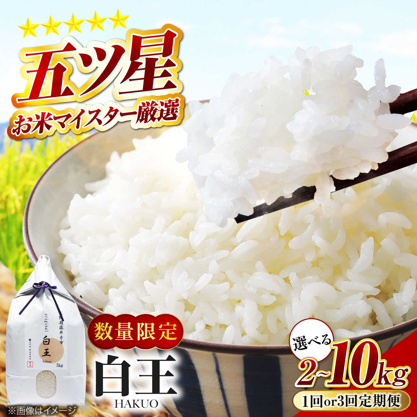【ふるさと納税】お米 白王(HAKUO) 2kg / コメ こめ kome おこめ ご飯 ごはん ゴハン オリジナル米 ブランド米 白米 精米 魚沼 魚沼産 魚沼市 お米マイスター 国産 炊き込みご飯 ギフト プレゼント 贈答 お取り寄せ 特産 / 大阪府藤井寺市/桝田米穀店[BLAZ001]