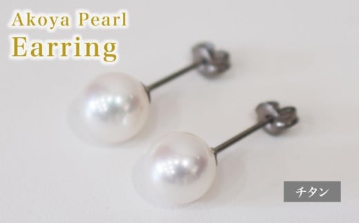 S085-593_あこや真珠 天草 ピアス 7.5mm - 8mm ホワイトピンク 真珠 (D)