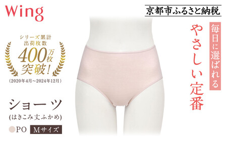 《9月末までの限定寄付額》【ワコール】ウイング ショーツ 身生地部オーガニックコットン混素材(はきこみ丈ふかめ)＜綿の贅沢オーガニック＞《Mサイズ》カラー:PO｜Wacoal インナーウェア 人気ブランド 下着 肌着  [ 京都 インナー 有名 ブランド 綿 オーガニック ショーツ おしゃれ 人気 おすすめ 下着 レディース 肌着 お取り寄せ 通販 送料無料 ふるさと納税 ]
