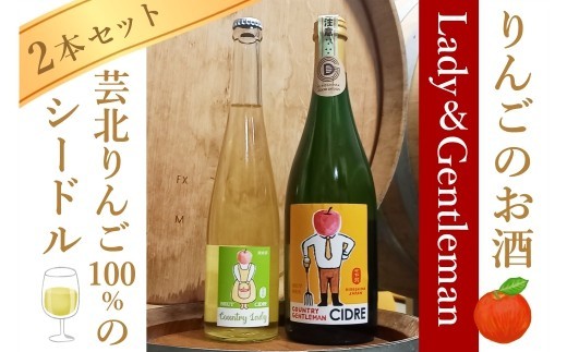 
                  ホッコーワイナリー シードル『カントリー・ジェントルマン』＆『カントリー・レディー』2本セット
                