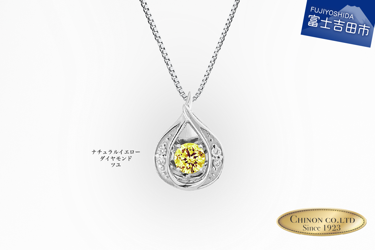 ナチュラルイエローダイヤモンド トゥインクルストーンペンダント プラチナ ツユ