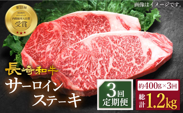 
            【3回定期便】長崎和牛 サーロイン ステーキ 計400g（2枚）＜スーパーウエスト＞ [CAG231] 肉 牛肉 サーロインステーキ サーロイン ステーキ 焼肉 さーろいん ステーキ
          