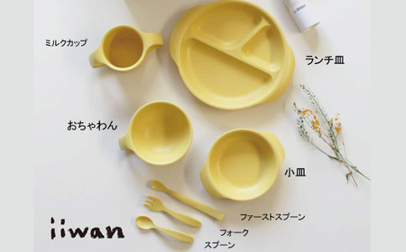 出産祝い ベビーギフト iiwan MY FIRST DISH ギフトファーストスプーンセット（アースブルー）【離乳食 幼児 子ども 食器セット おしゃれ】