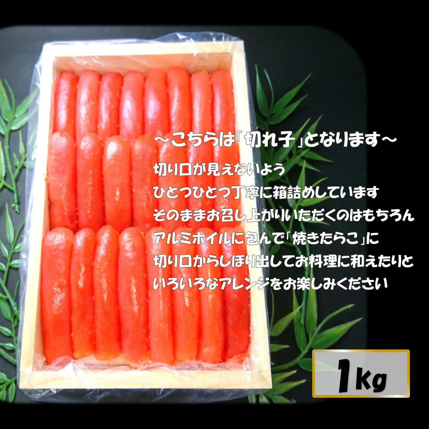 【FN】木箱に入ったおいしいたらこ１kg ～古平町から直送～