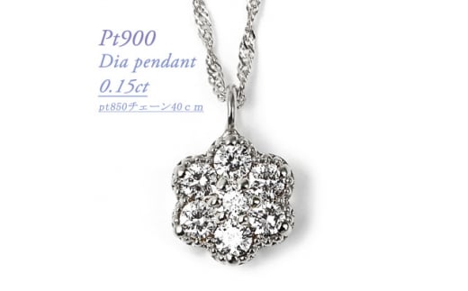 PT ダイヤモンドペンダント　0.15CT　P5507DI-P【1492627】