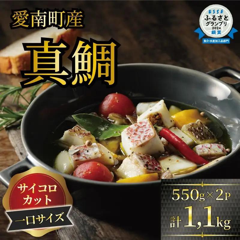 真鯛 コロコロ 1.1kg 真鯛