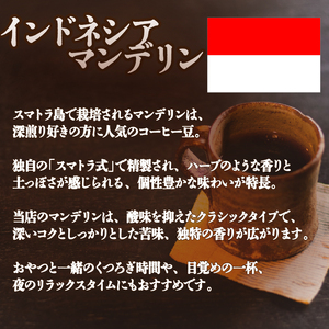 コーヒー 豆 2種 各 180g 計 360g 自家焙煎 珈琲 高級 豆 エチオピア インドネシア マンデリン 箱入り 日野町