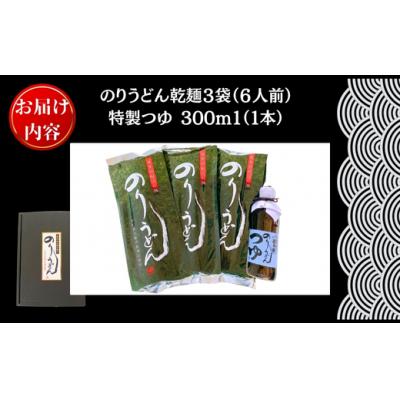 ふるさと納税 東松島市 のりうどん 乾麺 3袋 特製つゆ1本付 ギフト小 2人前×3袋 200g × 3袋 麺 特製つゆB |  | 03