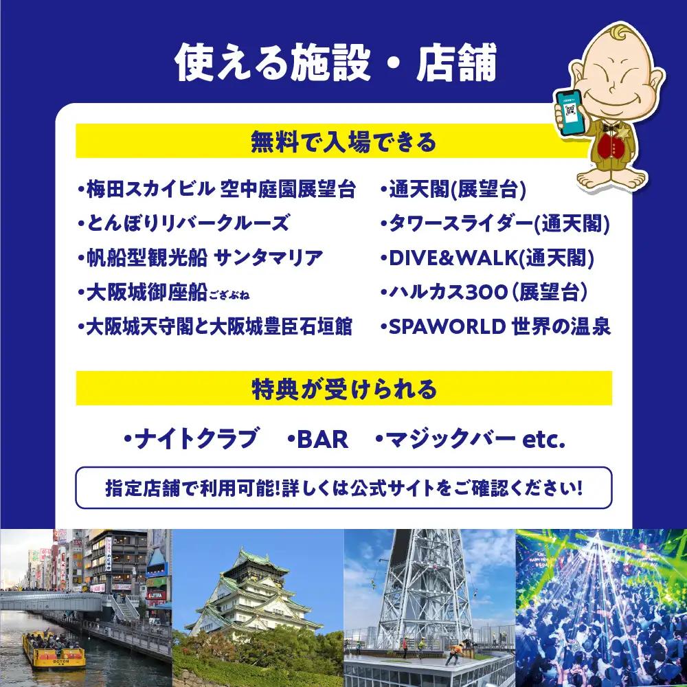 【大阪観光局】大阪楽遊パスＰＲＥＭＩＵＭ_OS098-0001