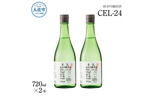 
純米吟醸原酒 CEL-24 720ml （生酒） 2本セット お酒 酒 さけ 日本酒 純米吟醸 原酒 アルコール 度数 14度 地酒 亀泉 cel24 セル24 純米吟醸生原酒 人気 甘口 フルーティ
