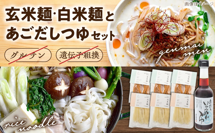 
            麺 グルテンフリーの白米麺と玄米麺のミックス　日本海のあごだし麺つゆセット（6食） グルテンフリー 白米麺 玄米麺 米麺 ライスヌードル ヌードル 6食 6人前 詰め合わせ セット 食べ比べ あごだし 飛魚だし つゆ付き 麺つゆ めんつゆ アレルギー対応 小麦不使用 健康 ヘルシー お取り寄せグルメ 贈り物 ギフト プレゼント 贈答 簡単調理 島根県雲南市/合同会社S宮内舎 [AIBM001]
          