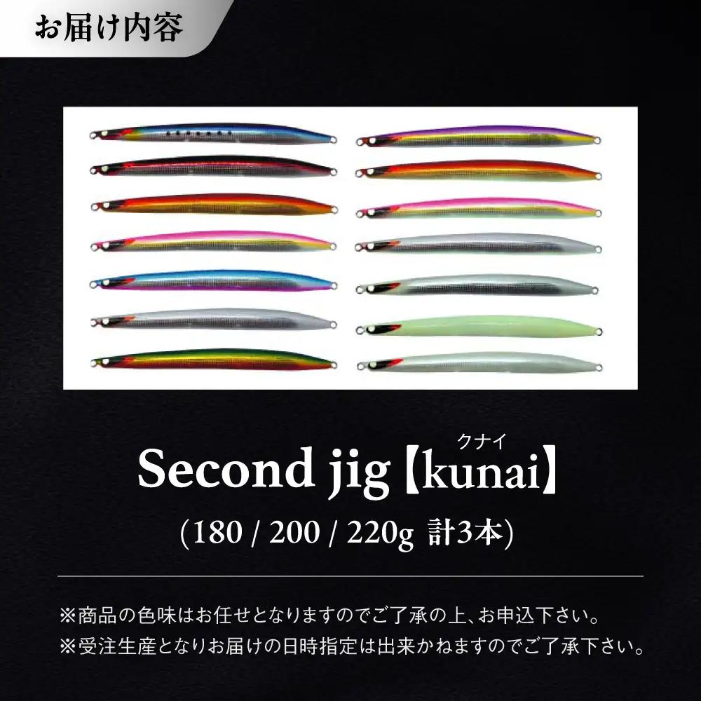 釣り具 second jig kunai 3点セット 釣り具 BLBB014