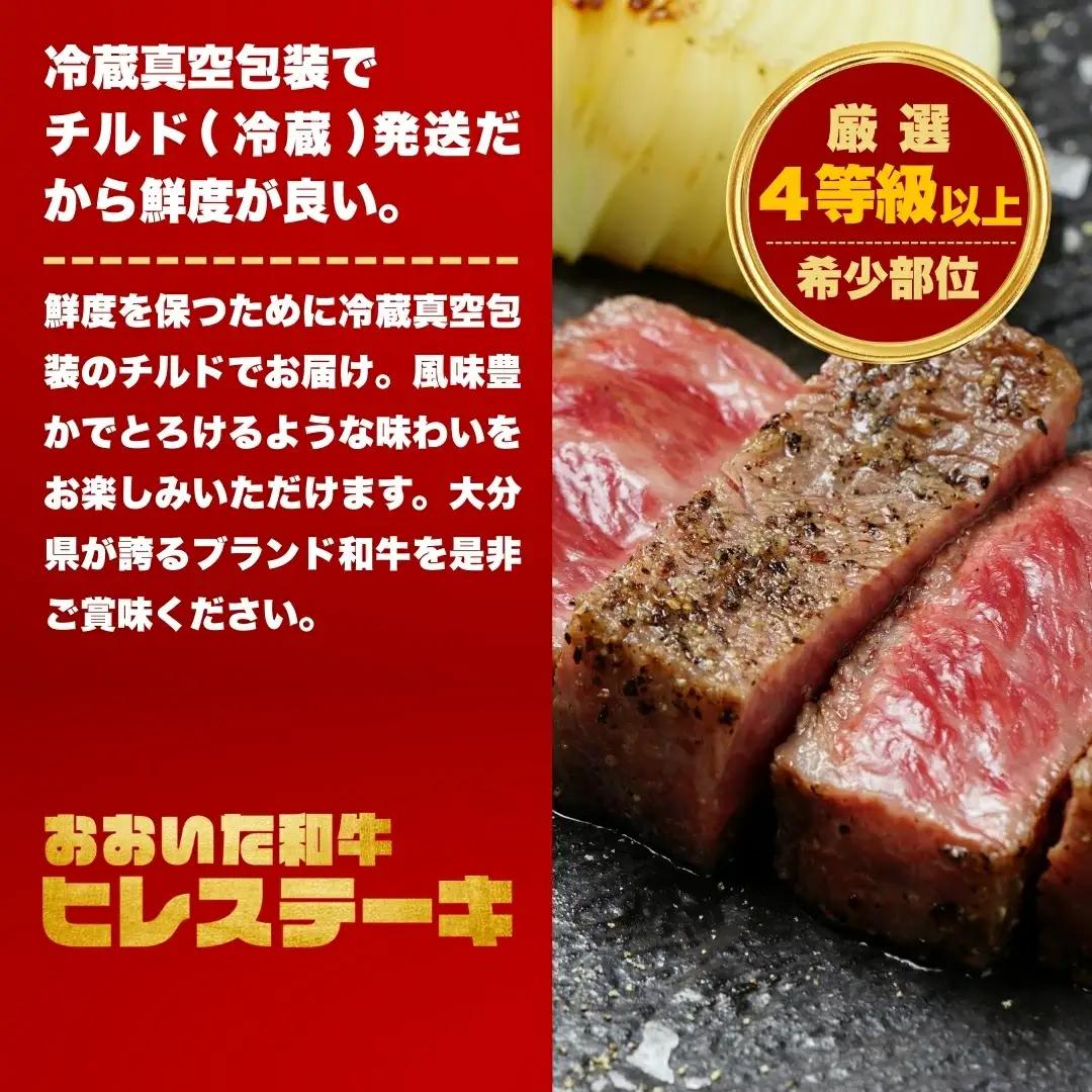 ヒレステーキ (2枚)おおいた和牛ヒレステーキ