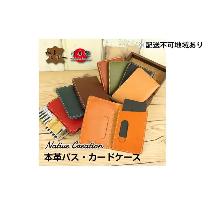 パス・カードケース 栃木レザー パス・カードケース【NC3717】【全8色】【納期1～3カ月】 【BLACK】