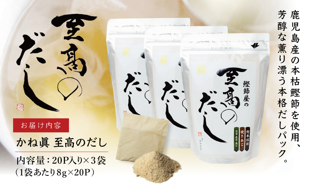 【サザンフーズ】 鰹節屋の至高のだしセット 60P 本格だし かつおだし 鍋 スープ サザンフーズ 小分け パック 出汁 調味料 だし 鰹節 あごだし だしつゆ 国産 贈り物 ギフト 贈答用 鹿児島 