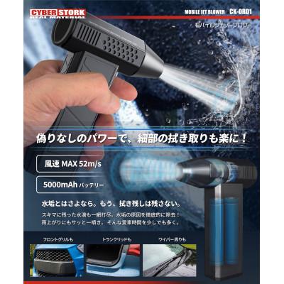 ふるさと納税 恵那市 モバイルジェットブロワー サイバーストーク 岐阜県恵那市 CK-ORD1 |  | 03
