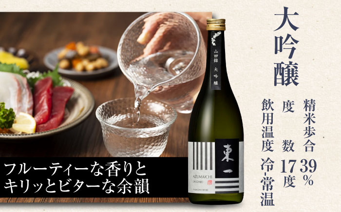 東一 大吟醸・純米大吟醸 セット 720ml×2本 / 日本酒 お酒 銘酒 地酒 / 佐賀県 / 有限会社嬉野酒店 [41AIAA001]