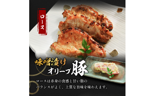 豚肉 味噌漬け オリーブ豚 2種 100g×2個 ロース バラ セット 味付け肉 豚 お肉 肉 味付き 小分け ブランド豚 焼肉 焼き肉 焼肉用 バーベキュー BBQ 惣菜 おかず 高級 食材 豚バラ