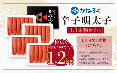 U01-10 かねふく 辛子明太子(Lサイズ・1本物・無着色)300g×4p 明太子 明太子 明太子 明太子 明太子 【fukuchi00】 【THUI】