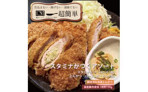 揚げずにOK！ ロース ヒレ スタミナロース 各1枚 とんかつ3枚セット クックファン 国産 油調済み おかず おつまみ 惣菜 とんかつ トンカツ 豚カツ 豚ロース 豚ヒレ 冷凍 時短 簡単 個包装 アソート 詰合せ