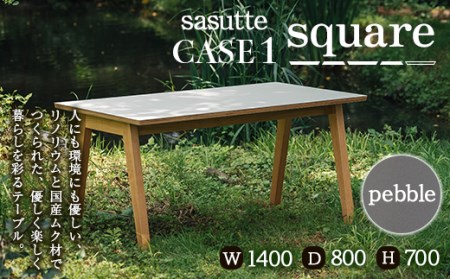 sasutte CASE1 Square（カラー/pebble）サスッテ リノリウム スクエア【雑貨・日用品・インテリア・テーブル】 F2Y-5400