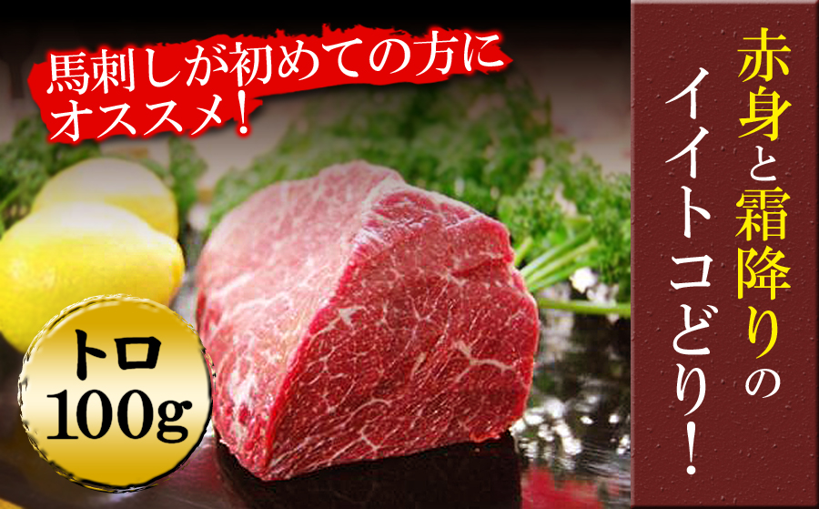 馬刺し3種食べ比べセット ver.3 馬刺し 霜降り 赤身 セット 食べ比べ 馬肉 300g 生姜 醤油 熊本