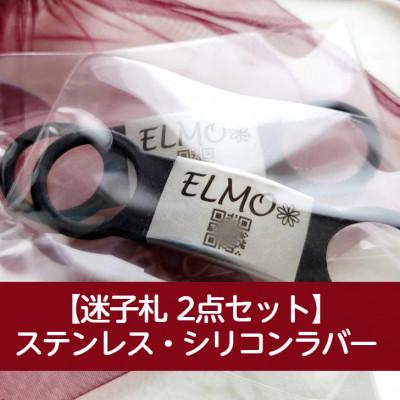 ふるさと納税 藤沢市 犬 迷子札 2点セット 組合わせ自由 QRコード対応 ステンレス シリコンラバー 犬ネームプレート