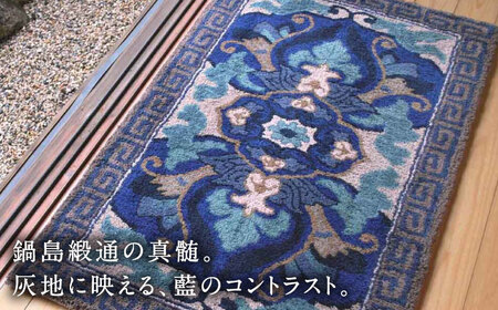 【手刺繍】兜唐花縁雷文（中藍地灰地茶） 約70×120cm / 鍋島緞通 [41AAAM049]