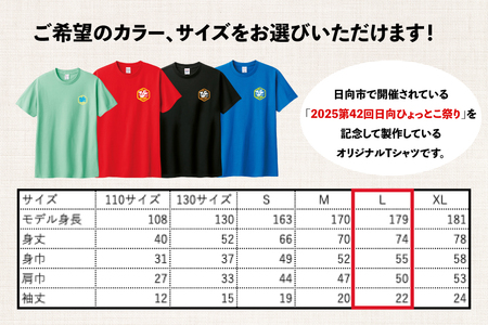 【期間限定発送】 服 シャツ 日向ひょっとこ 夏祭りTシャツ ミディアムブルー Lサイズ [日向市観光協会 宮崎県 日向市 452061289－mbl] Tシャツ 洋服 ひょっとこ 祭り まつり 日向