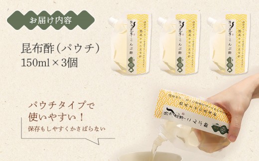 北海道雄武町産昆布酢　150g×3パック