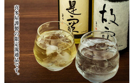 【ギフト用】＜長期熟成麦焼酎＞是空・＜七年甕熟成麦焼酎＞故空セット（ギフト対応） 麦焼酎 お酒 飲み比べ 限定流通品 ギフト プレゼント 福岡県 八女市