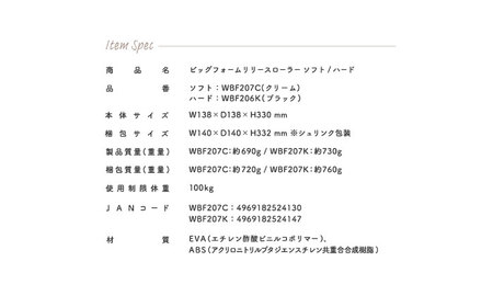 ビッグフォームリリースローラー ハード/WBF207K[AOAB115]フォームローラー