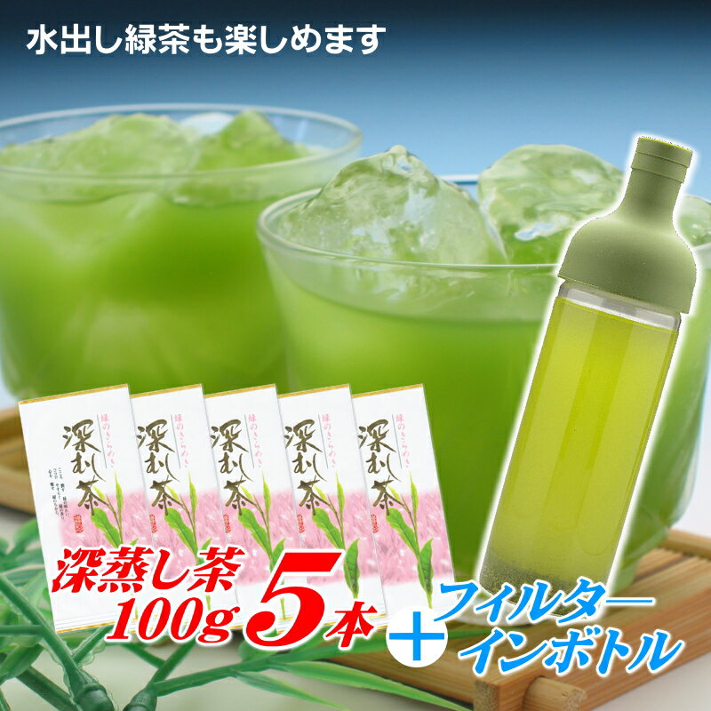 【ふるさと納税】 カンタン 本格 水出し緑茶 セット 簡単 冷茶 急須いらず 手軽 夏 冷たい お茶 ドリンク 健康 贈答用 ギフト 贈り物 プレゼント 美味しい おいしい 便利 時短 静岡茶 牧之原茶 牧之原市 静岡県