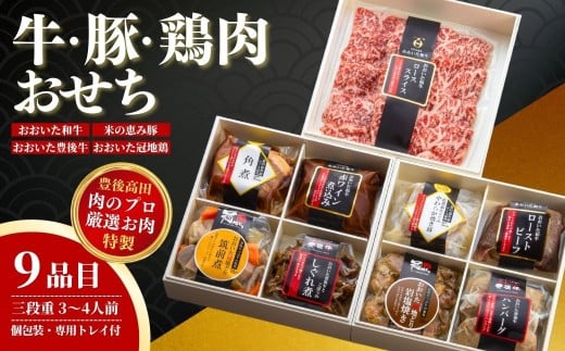 【年末冷凍でお届け】牛・豚・鶏肉のおせち　| 津久見市 和風 洋風 和洋中 お節 おせち料理 2025年 高級料亭の味