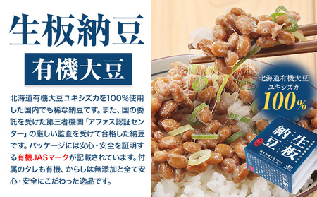 納豆 茨城名産 生板納豆 食べ比べ 6個 有限会社秋山食品《90日以内に出荷予定(土日祝除く)》茨城県 河内町 有機 納豆 茨城県産 茨城 ナットウキナーゼ