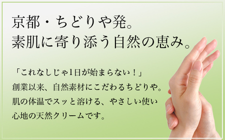 厳選したオーガニック素材で最高のスキンケア 京都ちどりやオリジナルフェイスクリーム「スクレ ドゥ ゲイコ」30ml / スキンケア クリーム コスメ 綾部市 / 株式会社京都ちどりや［BSCJ003］